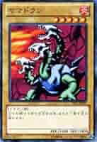 遊戯王　ヤマドラン　美品 Amazon.co.jp: 遊戯王OCG ヤマドラン ウルトラシークレットレア